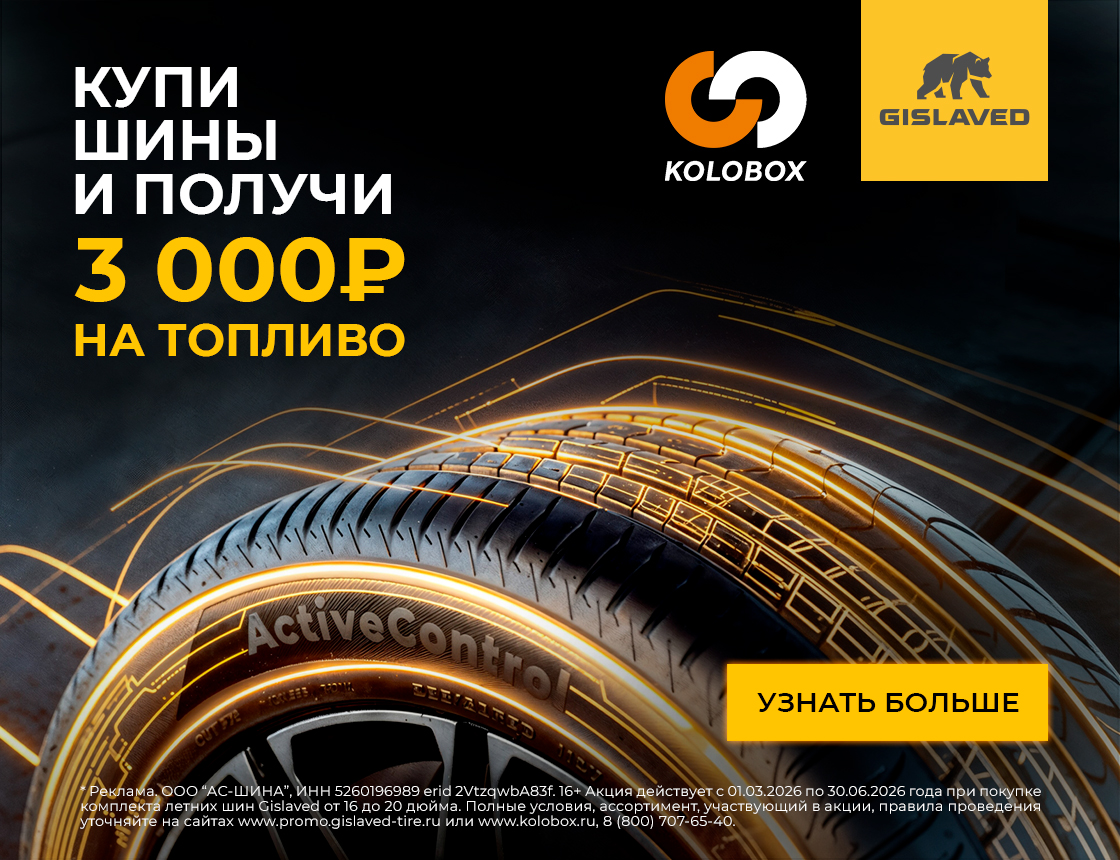 Gislaved 3000р на топливо