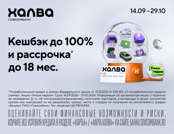 Рассрочка по карте ХАЛВА в KOLOBOX