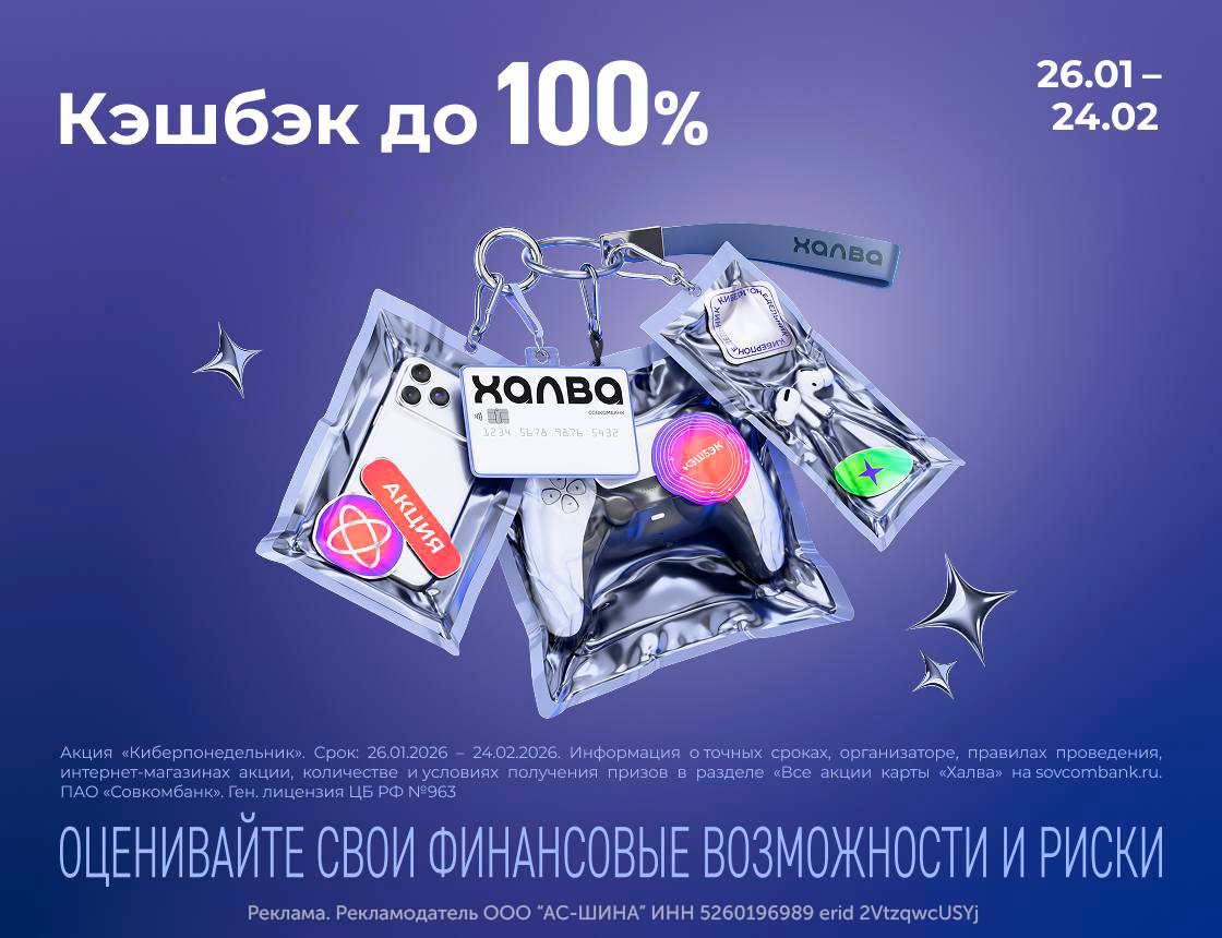 Кэшбэк до 100% за покупки КАЖДЫЙ ПОНЕДЕЛЬНИК